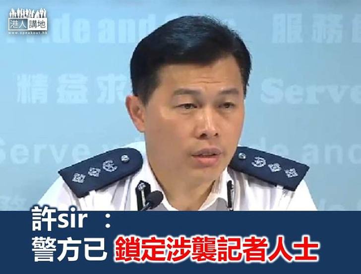 許鎮德：警方和市民絕不容任何暴力行為